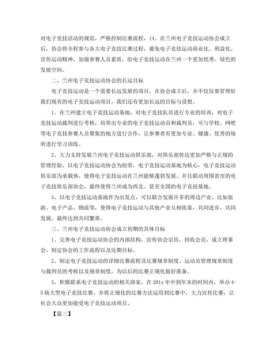 电子工程部门年度工作计划_第3页