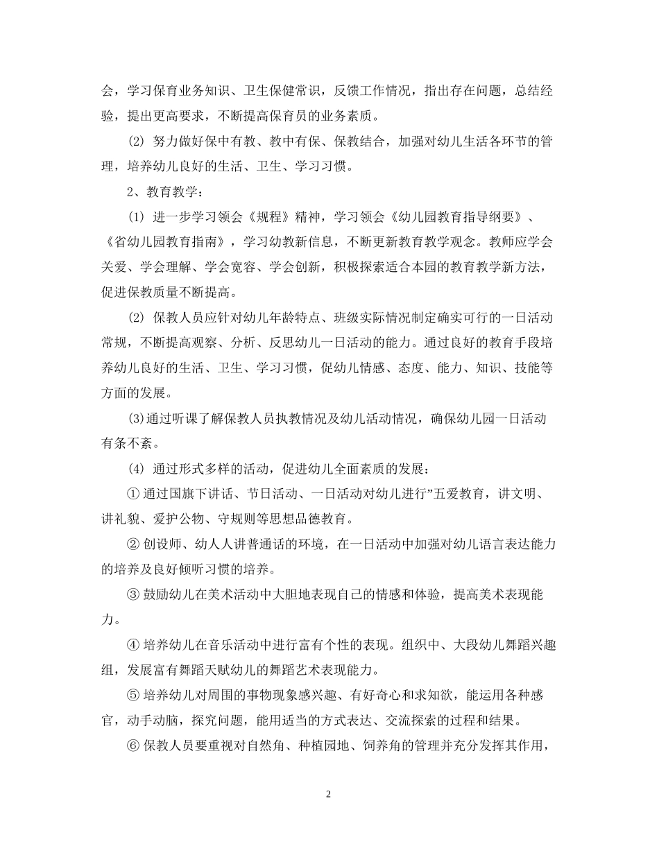 幼儿园园长年新学期计划_第2页