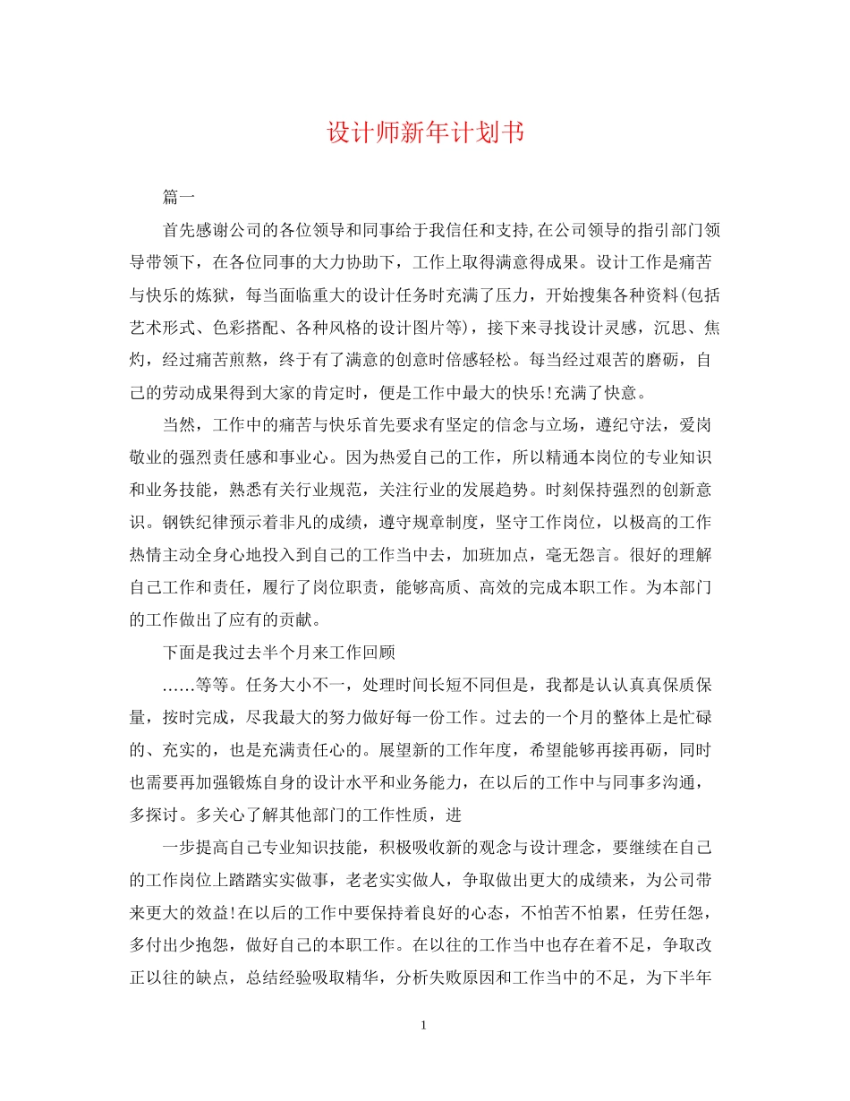 设计师新年计划书_第1页