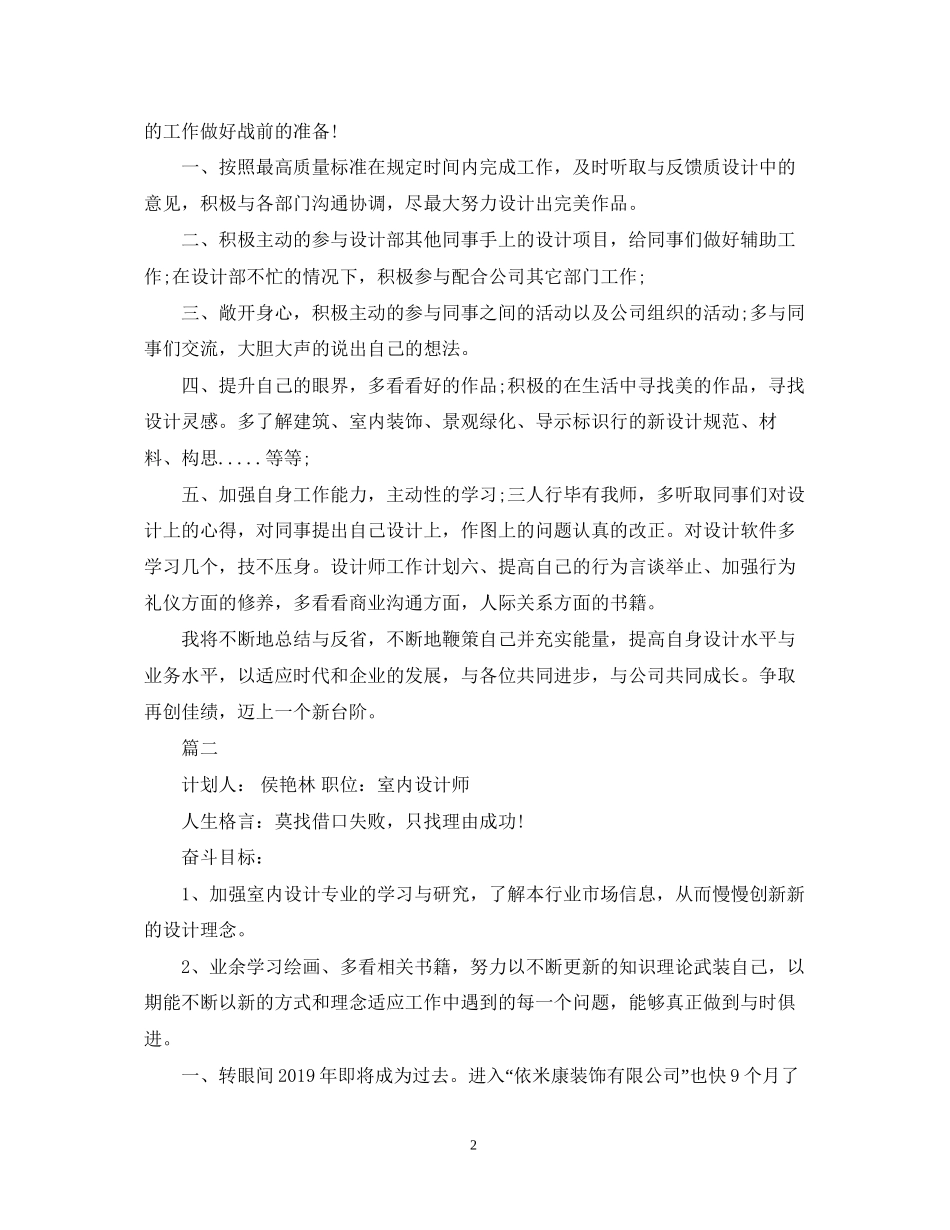 设计师新年计划书_第2页