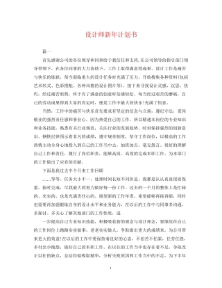设计师新年计划书