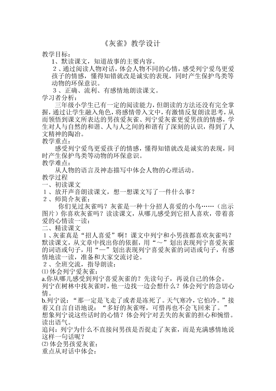 灰雀的教学设计_第1页