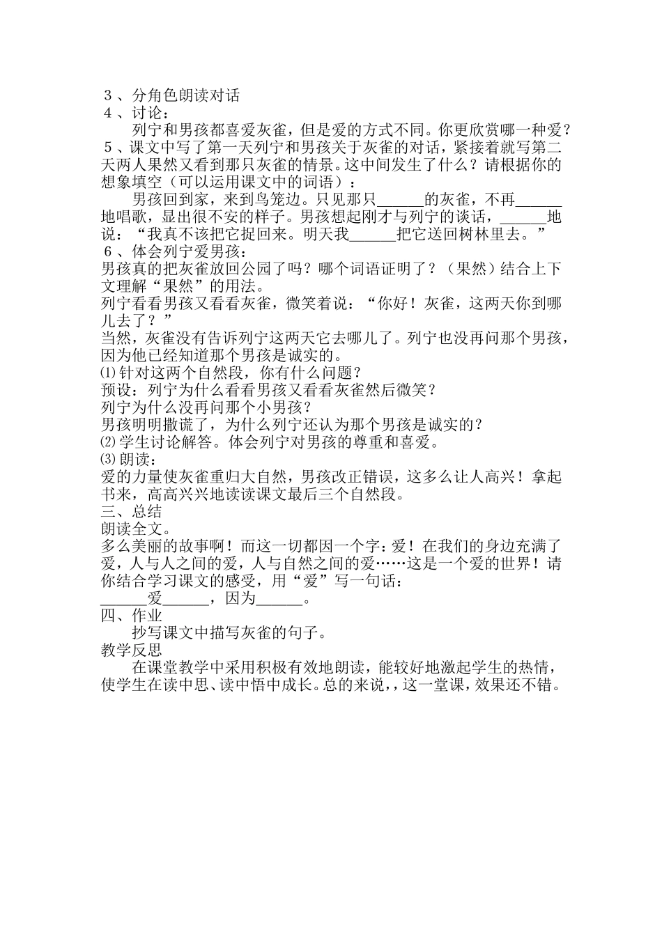 灰雀的教学设计_第2页