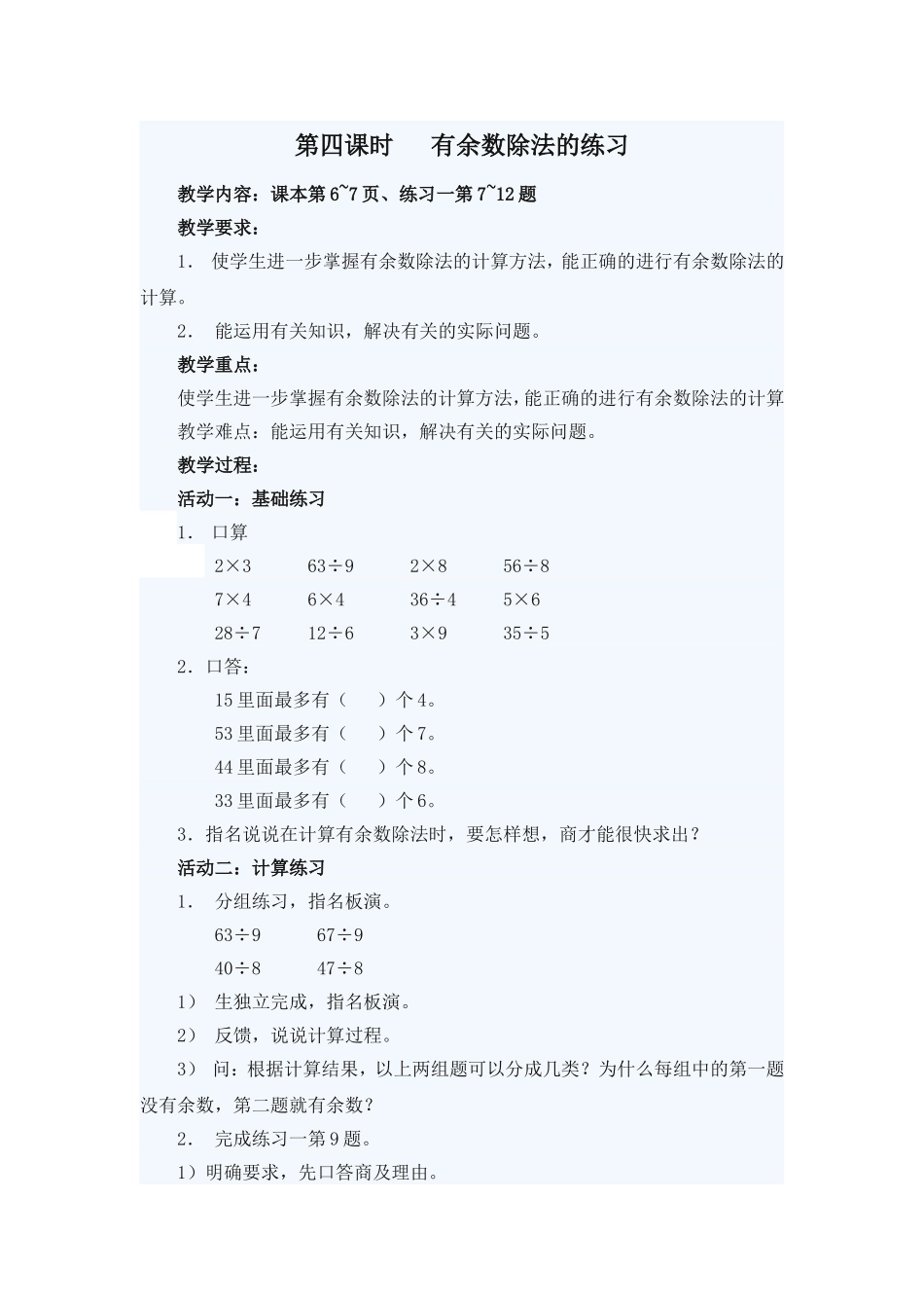有余数的除法4_第1页