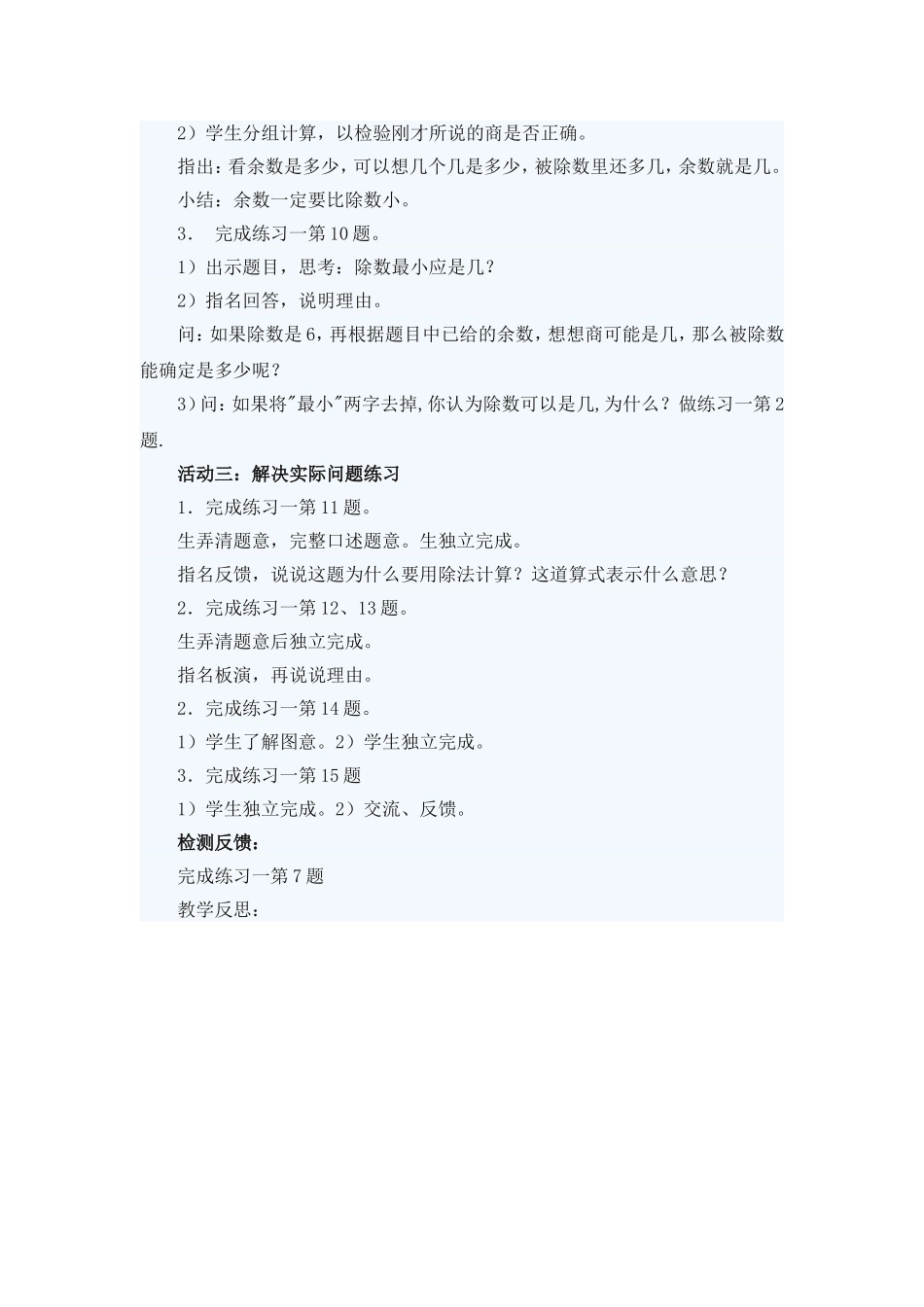 有余数的除法4_第2页