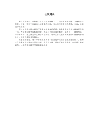 认识周长反思