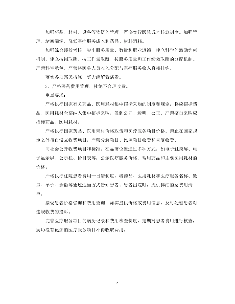 药师工作计划范例_第2页