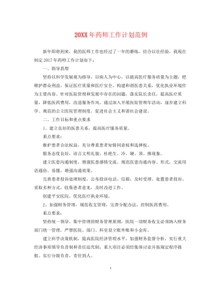 药师工作计划范例