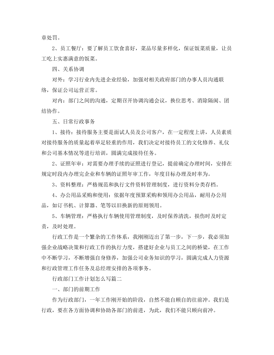 行政部门工作计划怎么写_第2页