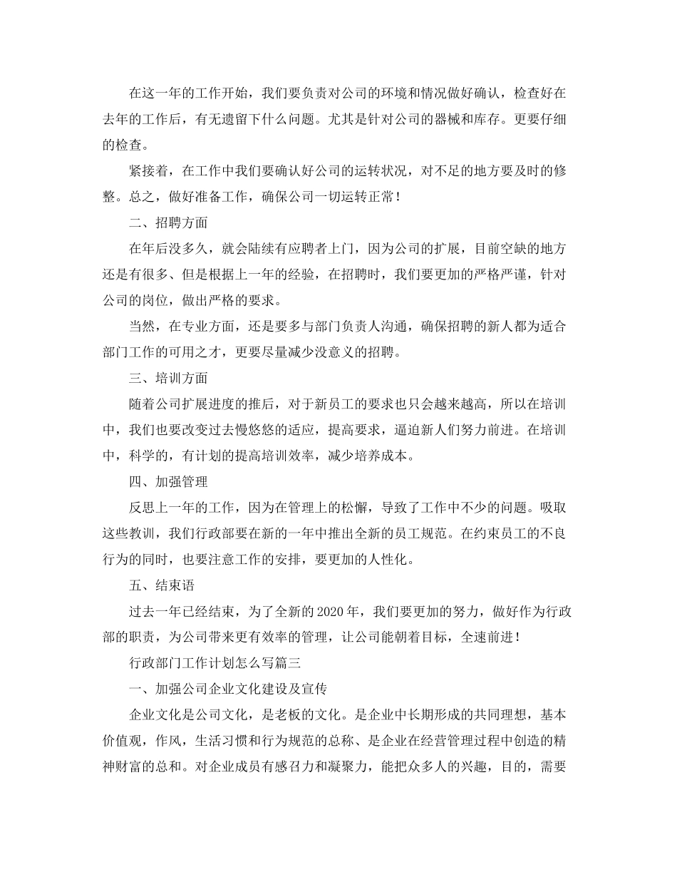 行政部门工作计划怎么写_第3页