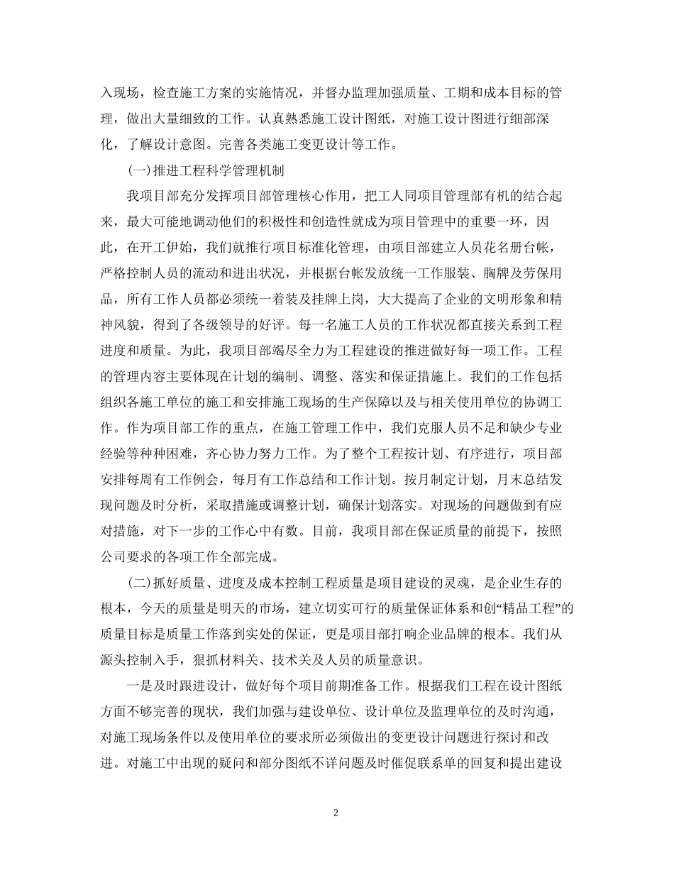 项目部工作总结及工作计划_第2页