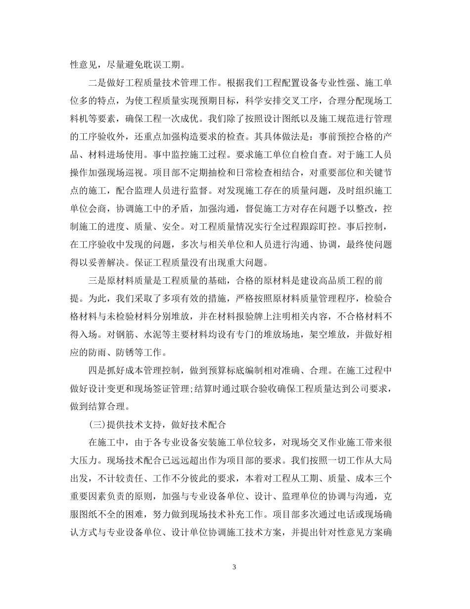 项目部工作总结及工作计划_第3页