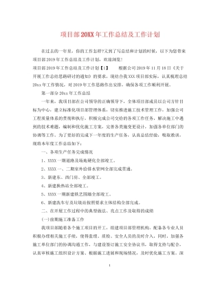 项目部工作总结及工作计划