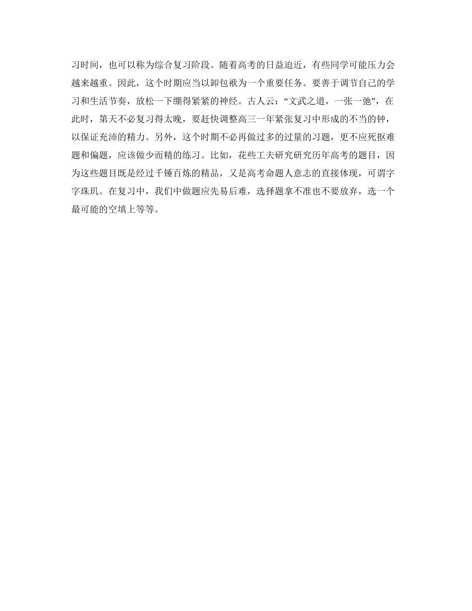 一份高三学习计划作文_第2页