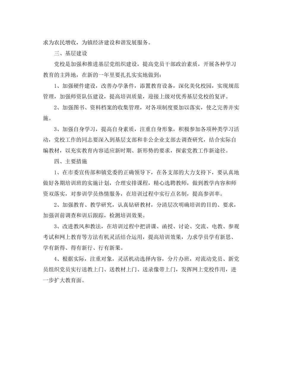 基层党校学习工作计划报告_第2页