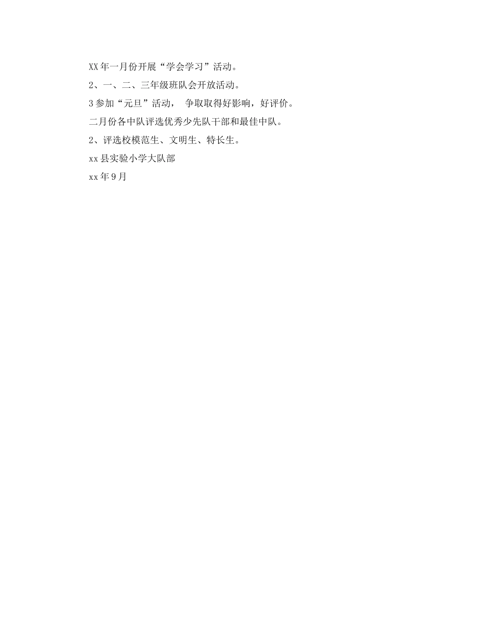 2020年小学秋学期少先队工作计划范文_第3页