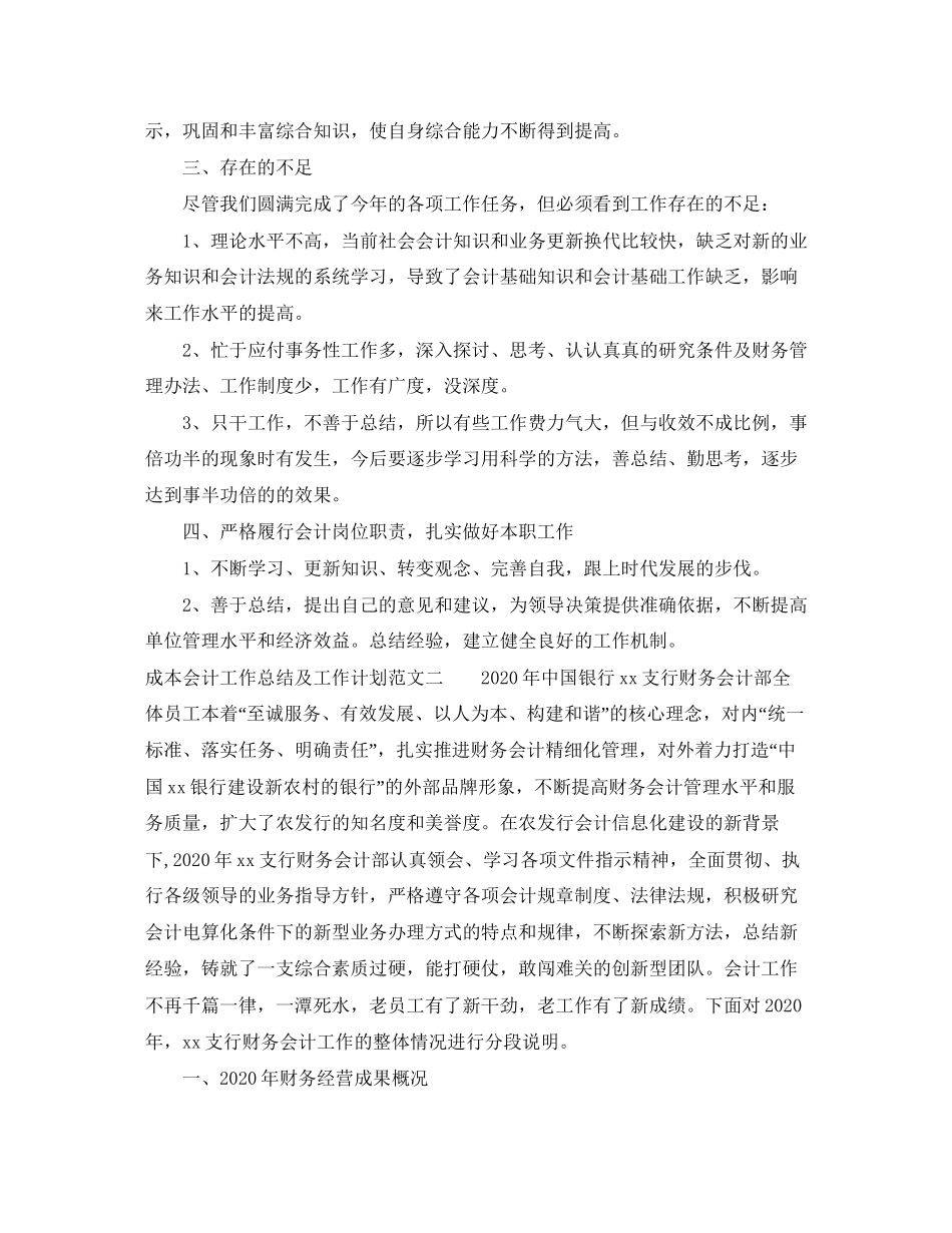 成本会计工作总结及工作计划_第2页