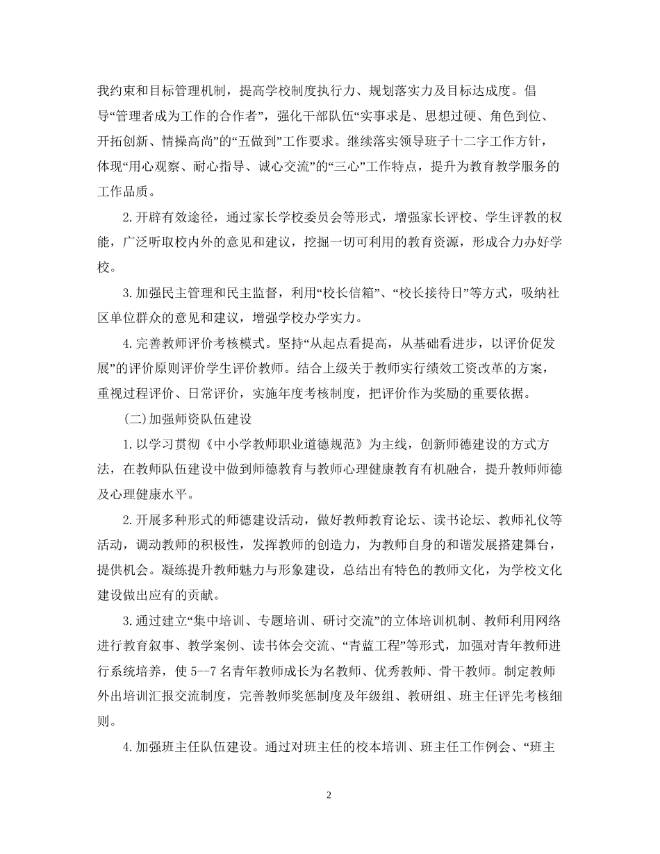 新学期学校工作计划_第2页