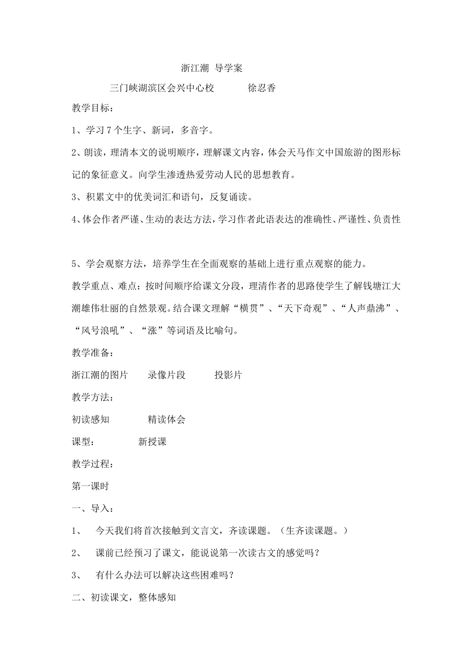 浙江潮导学案2_第1页