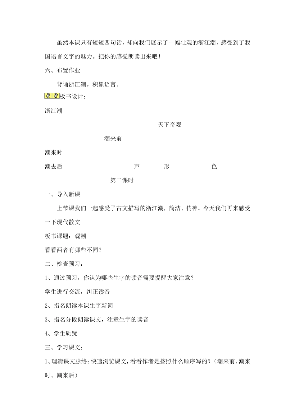浙江潮导学案2_第3页