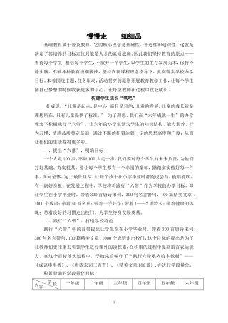 慢慢走细细品