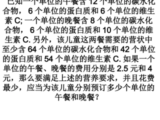 线性规划应用题