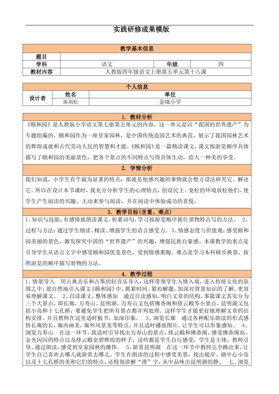 研修总结 (7)_第1页