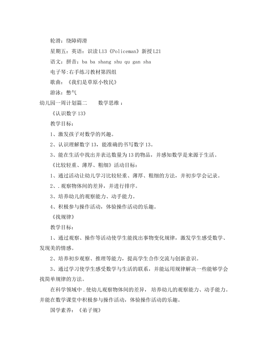 幼儿园一周计划三篇_第2页