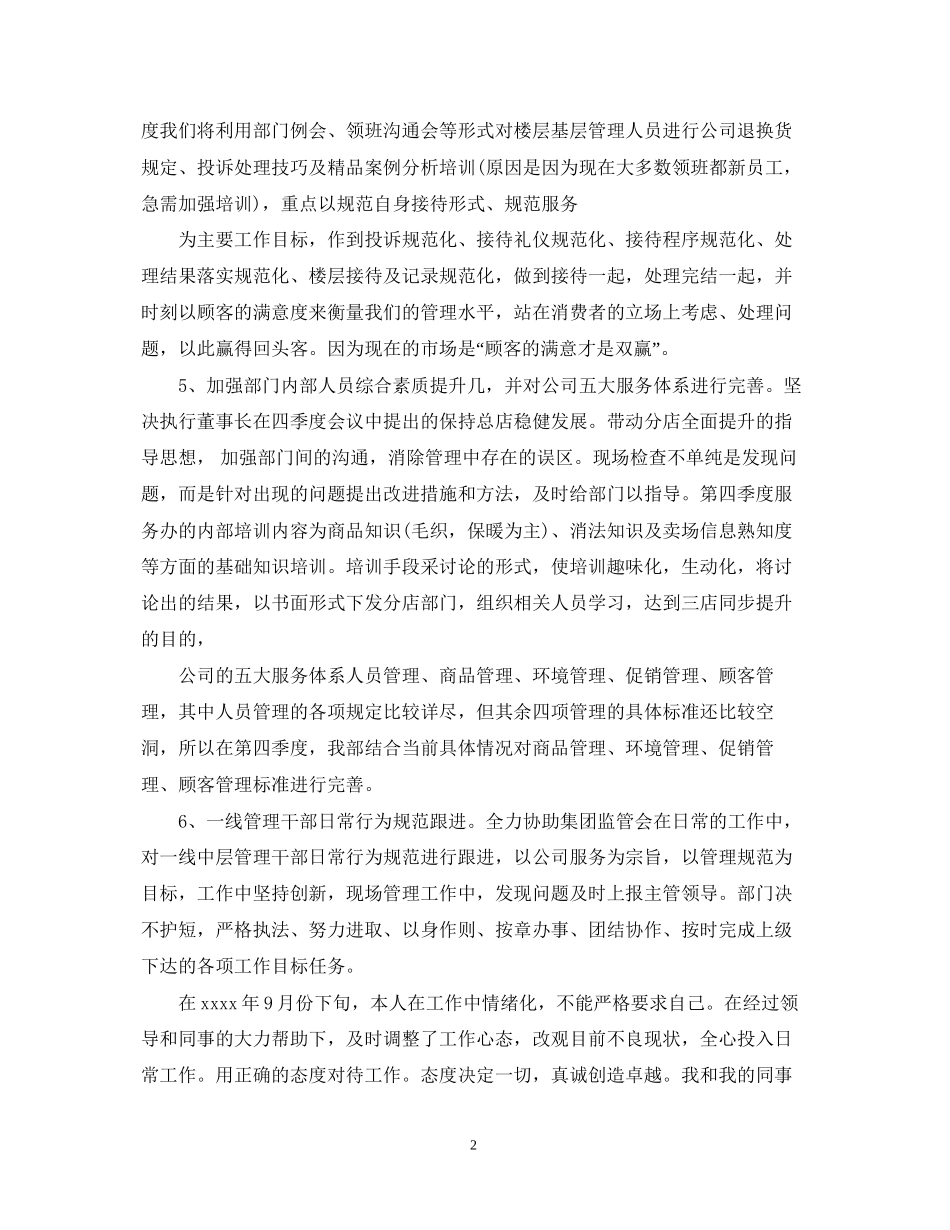 客服工作计划书范文_第2页