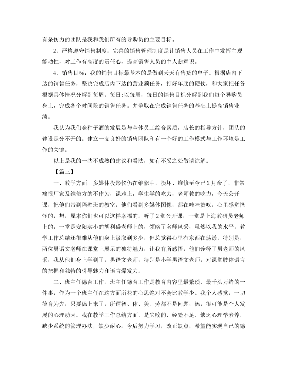 个人月工作计划范文怎么写【五篇】_第2页
