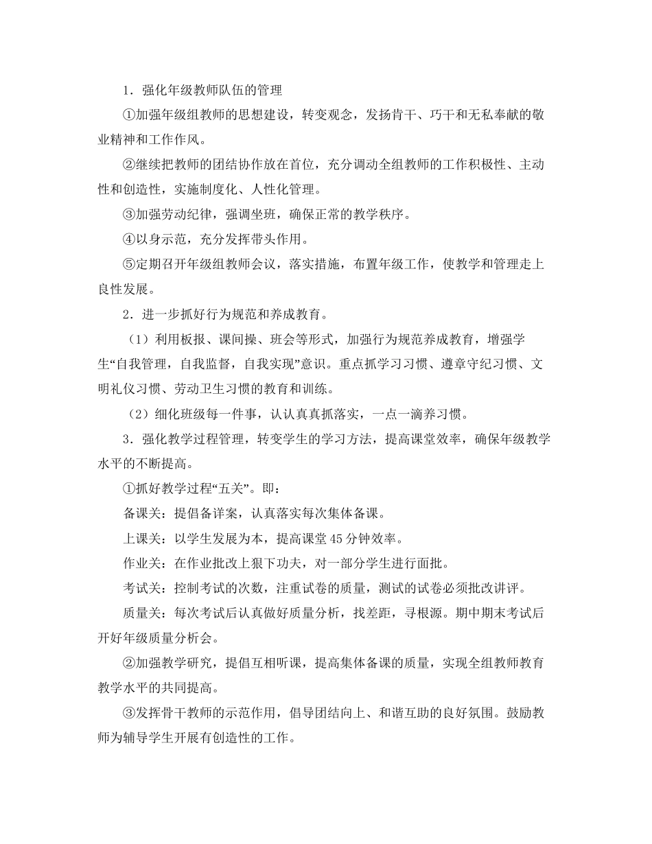 八年级上学期年级组工作计划范文_第2页
