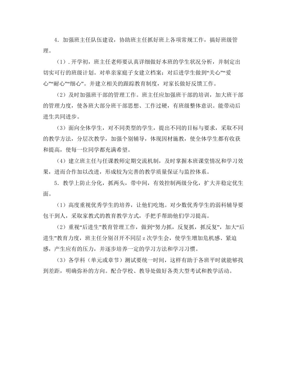 八年级上学期年级组工作计划范文_第3页