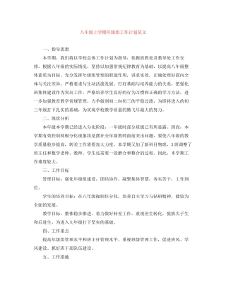 八年级上学期年级组工作计划范文
