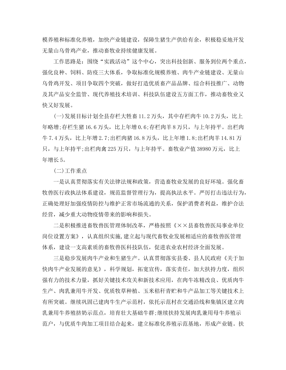 2020年畜牧业工作计划_第2页