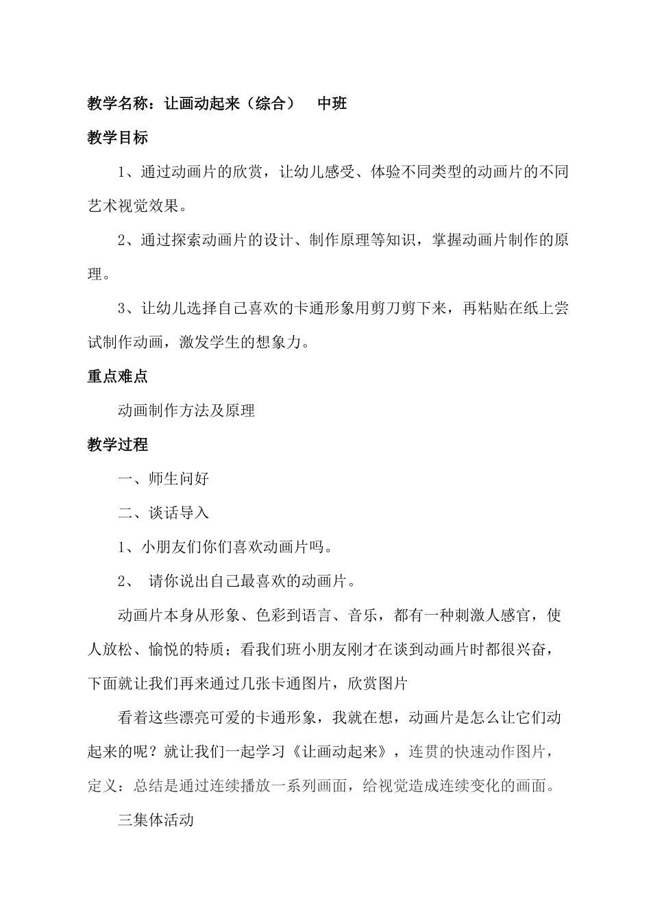 教案让画动起来_第1页