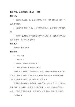 教案让画动起来