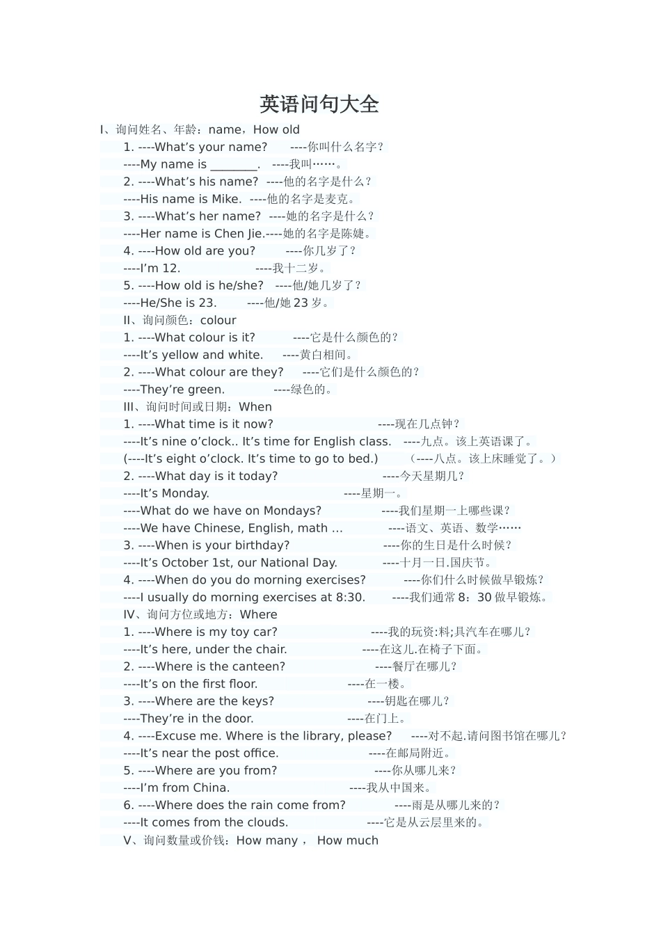 英语问句大全_第1页
