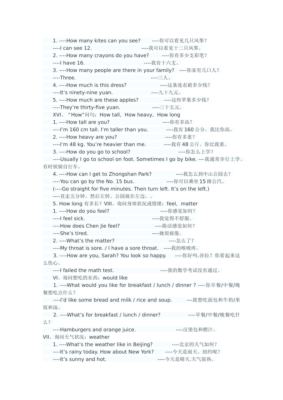 英语问句大全_第2页