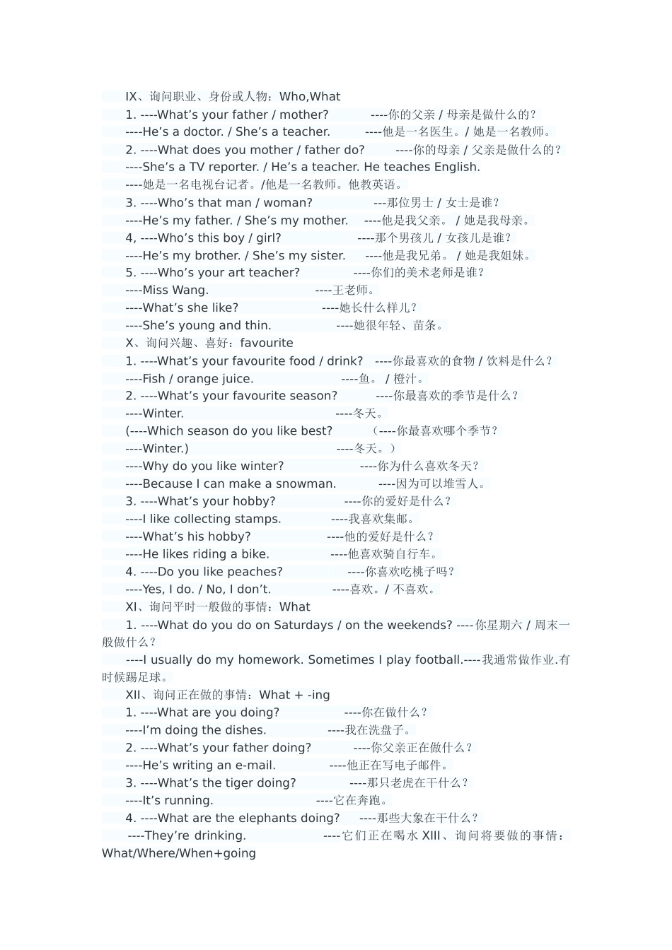 英语问句大全_第3页