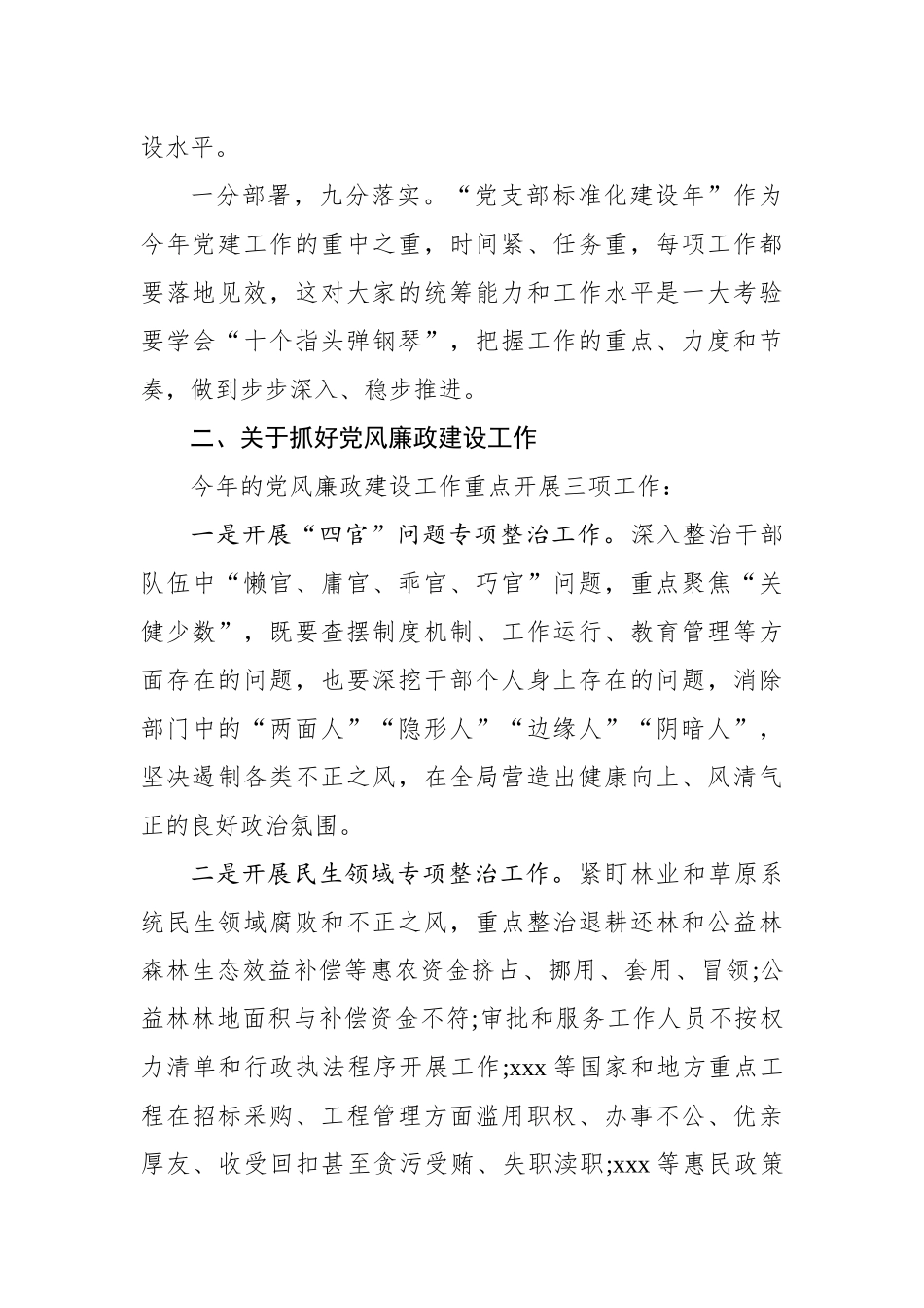 党建、党风廉政建设、意识形态工作会议讲话稿_第3页