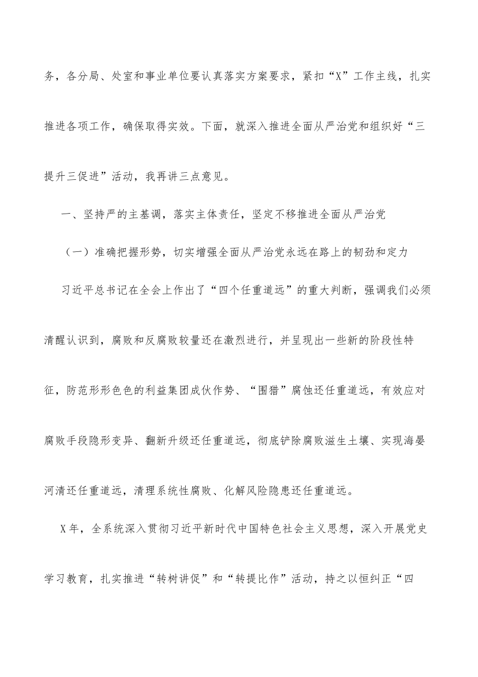 在全市生态环境系统全面从严治党暨“三提升三促进”活动动员会上的讲话_第2页