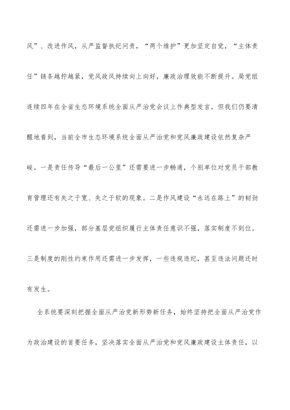 在全市生态环境系统全面从严治党暨“三提升三促进”活动动员会上的讲话_第3页