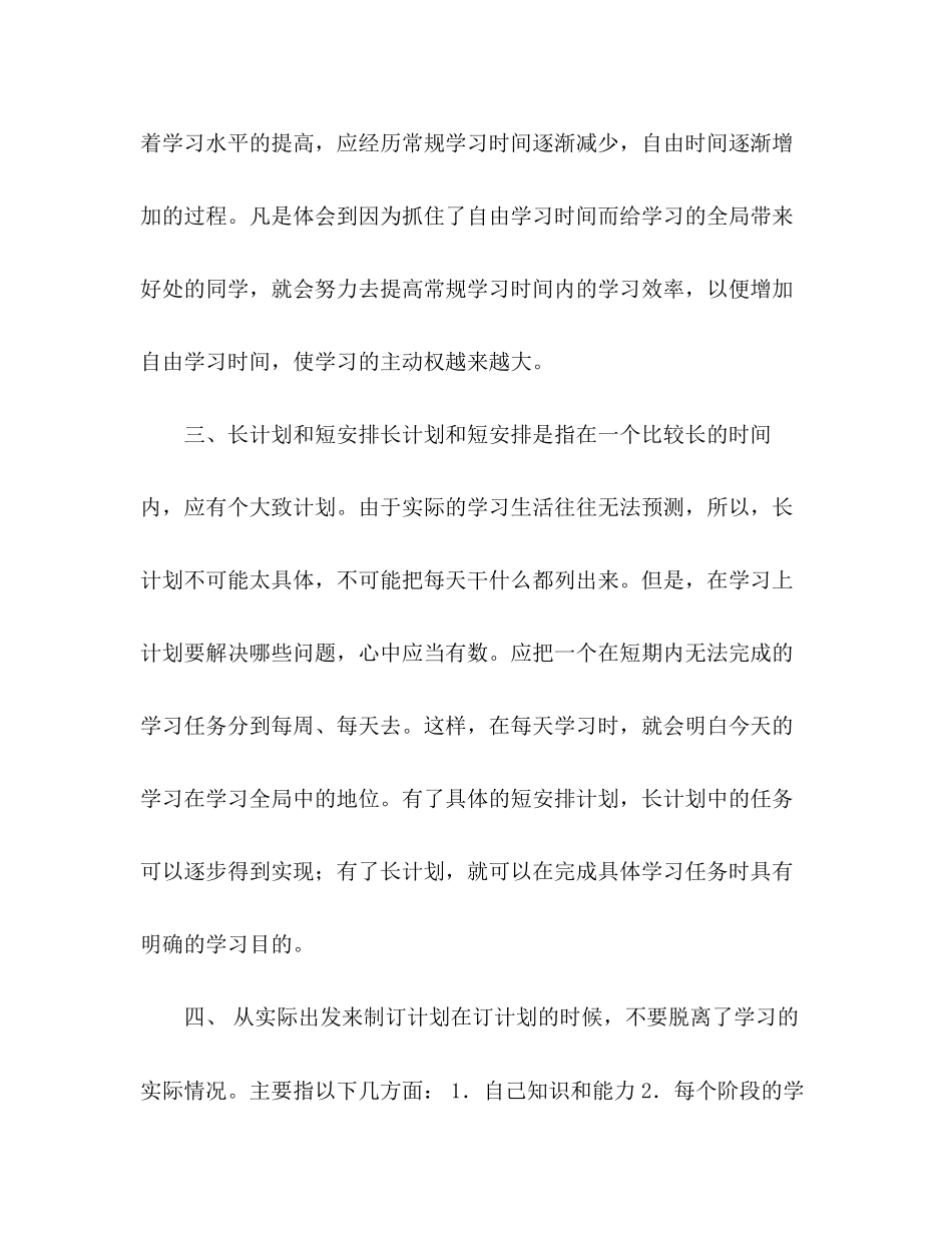 如何制定学习计划范文_第2页