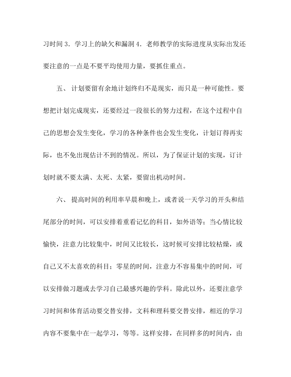 如何制定学习计划范文_第3页