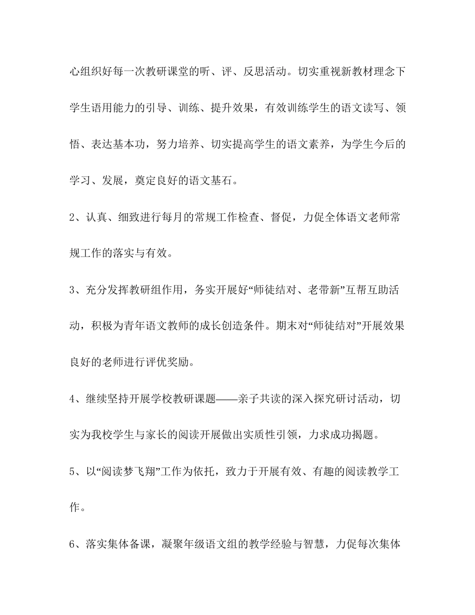 滨江小学语文教研组工作计划_第2页