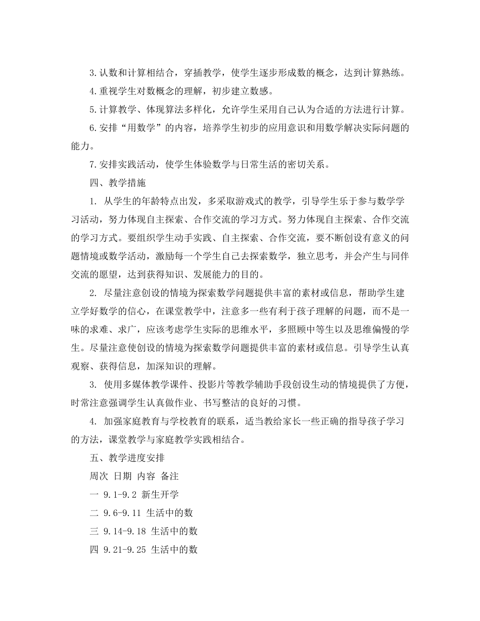 2020年小学一年级教师工作计划_第2页