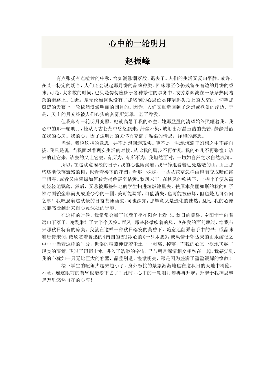 心中的一轮明月_第1页