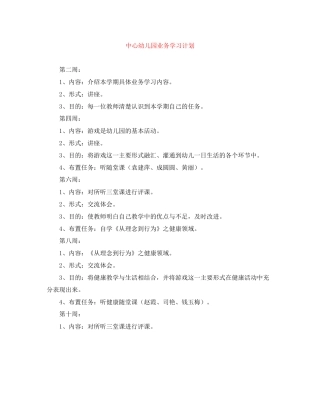 中心幼儿园业务学习计划