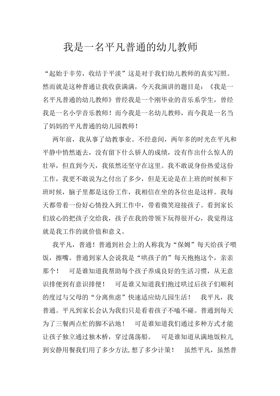 师德演讲张冬雨_第1页