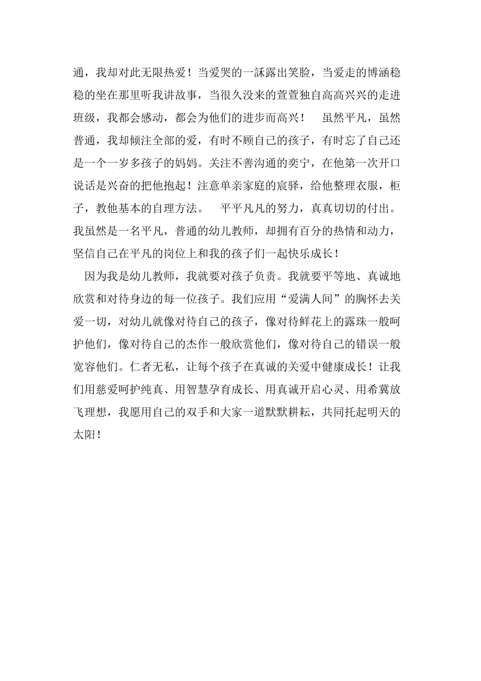 师德演讲张冬雨_第2页